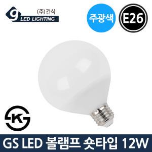 GS LED 볼전구 숏타입 12W E26 주광색 LED볼램프 KS