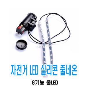 자전거 프레임 LED바 후미등 휠라이트 4컬러 변환 싸이키 경광등 파박이 라인딩 로드 픽시 하이브리드 MTB