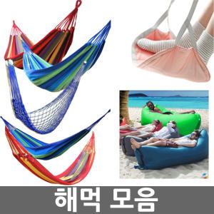 도매몰/해먹 모음/에어쿠션/에어해먹/발받침