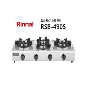 RSB-490S 린나이정품 4구/업소용/가스레인지/탁상형