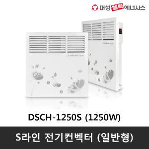 대성쎌틱 DSCH-1250S 전기컨벡터 /욕실난방기/화장실동파방지