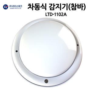 리더스테크 차동식 감지기 LTD-1102A 열감지