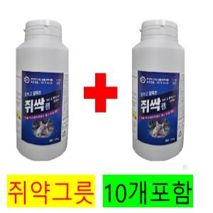 쥐약 쥐싹젬500g 2개+쥐그룻10개 쥐퇴치 제거제 살서제 쥐타운 마우스올킬