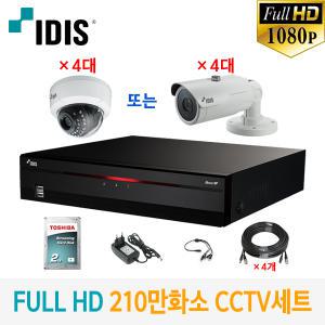 아이디스 FULL HD 210만화소 CCTV 자가설치 4채널 풀세트 /녹화기+카메라+2TB HDD+케이블+어댑터 /국내제조