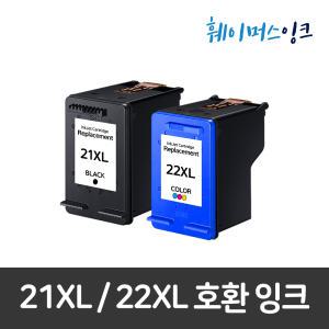 21(9351)/22(9352) 대용량 호환잉크 HP DESKJET 1402 1410 3920 3940 D1360 D1460 D1550 D2360 D2460 F3