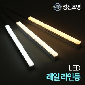 LED 라인조명 레일등기구 거실 일자등 간접등 다용도조명 / 레일 라인등 300mm 600mm 900mm 1200mm