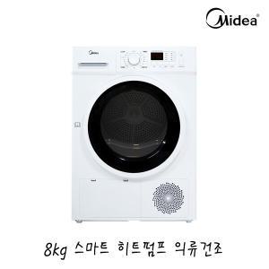 8kg 전기 의류건조기 MCD-H803W [설치] / 가정용 업소용 빨래 보풀 원룸 자취 신