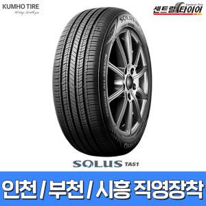 솔루스 TA51 225/55R17 (인천/부천/시흥) 직영점 장착 SOLUS TA51 2255517