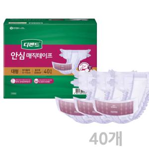 디펜드 안심 매직테이프 대형 40매