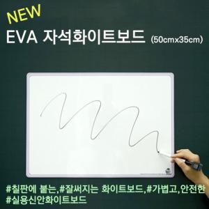 슈퍼쌤 수업도구 EVA 자석 화이트보드50x35cm(칠판부착용 모둠활동 골든벨) 862447