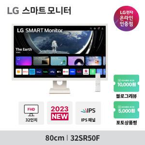 LG 스마트 모니터 32SR50F IPS WebOS 23 탑재 화이트 USB미디어 단자 내장스피커