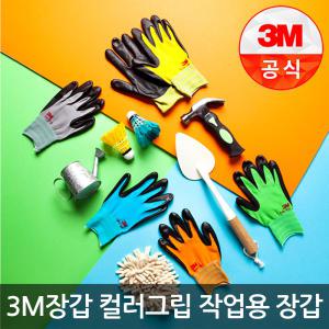 3M장갑 NBR코팅 컬러그립(Color Grip) (10개입)