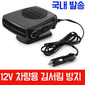 차량용 무시동 히터 시가잭 히터 12V 150W 차량히터 온풍기