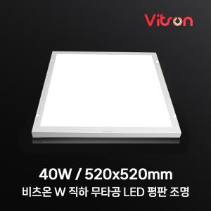 비츠온 LED 엣지등 평판등 면조명 방등 LED조명 520x520 40w