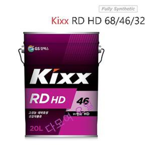 KIXX RD HD 46 킥스 란도 46 32 68 유압작동유 유압유 20L