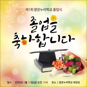 [맑은누리디자인] 졸업현수막 018 [주문제작] 졸업식 축하 기념