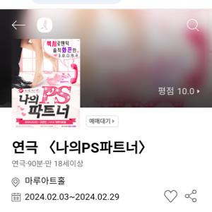 파격 특가/ 인터파크 연극티켓 /  나의PS파트너/ 사은품으로 인터파크 22000원 연극티켓 증정