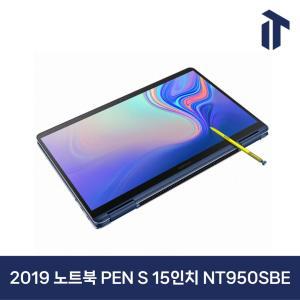 삼성 2019 노트북 PEN S 15인치 NT950SBE i5/i7/8GB/256GB 노트북 터치스크린