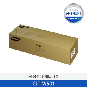 삼성 CLT-W501 복합기 정품폐토너통 SL-X5250NR X5300NR / SL-X6250LX X6300LX X6350LX X6350ZX