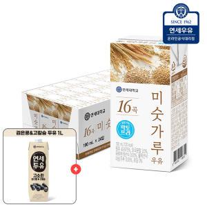 연세우유 16곡 미숫가루 락토프리 190ml 24팩+검은콩고칼슘두유 1L