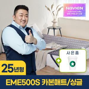 인기!  숙면매트 카본 EME500S-SP 패드형/싱글 / 24년 9월 출시 신모델 / 세로길