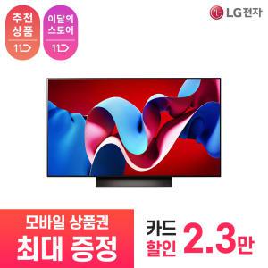 [상품권 최대 혜택] LG 가전 구독 올레드 evo OLED48C4KNA 렌탈 / 상담,초기비용0원