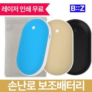 손난로 보조 배터리 겨울 충전식 전자 핫팩 휴대용 5000mAh 6색