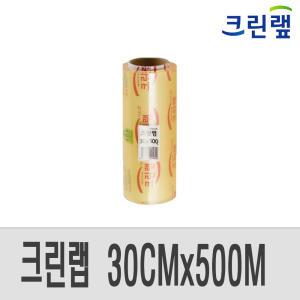 크린랩 업소용 랩 30cmX500M 주방 위생 비닐 대용량