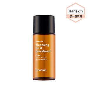 [본사직영] 한스킨 클렌징 오일  블랙헤드 [AHA] 30ml