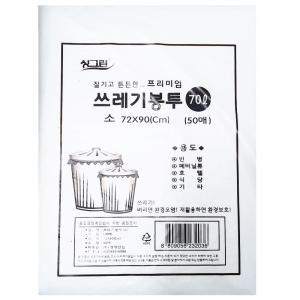 쓰레기봉투 70L 72x90cm 50매 소- 백색 비닐봉지 검정봉투 분리수거봉투