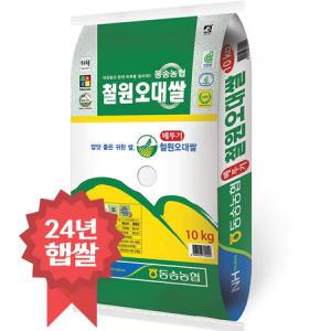 [24년 햅쌀] 동송농협 철원오대쌀 10kg/