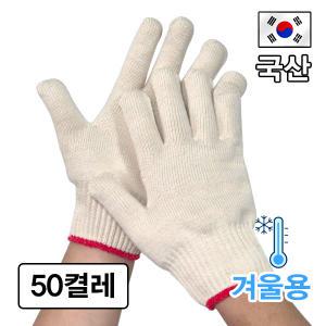 라움하우스 국산 두꺼운 면장갑 80g x 50켤레 목장갑 겨울용