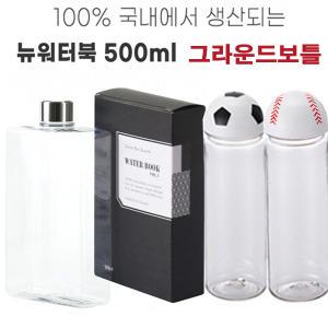 마이보틀//500ml/워터북/에코젠친환경/축구/양구/농구/물병/물통/스포츠물병