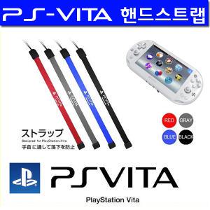 [PS-VITA] PS-VITA 비타  전용 핸드스트랩 (손목고리/손목줄/4가지색상 선택가능)