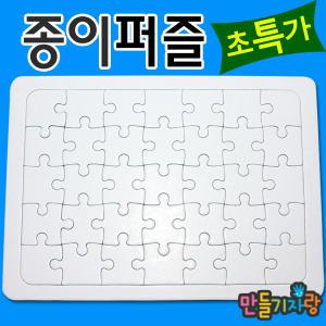 사각퍼즐 35p/종이퍼즐/색칠공부/퍼즐판/만들기재료/칼라클레이/종이탈