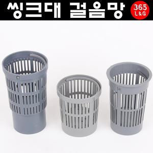 싱크대걸음망  씽크거름망 걸름망 배수구 씽크망 망 씽크대망 뚜껑 부품 배수구덮개 걸름망 플라스틱 걸음