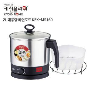 키친플라워 2L 대용량 라면포트 빅 멀티포트 찜기포함