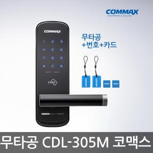 [셀프설치] 코맥스 CDL-305M 무타공도어락 디지털도어락 현관문번호키 카드키 자가설치-빠 른 발 송