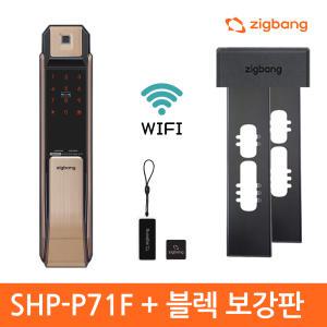 [셀프설치]직방 구)삼성 SHP-P71 PLUS 지문인식 블렉보강판 푸시풀 현관문도어락 번호키-빠 른 발 송