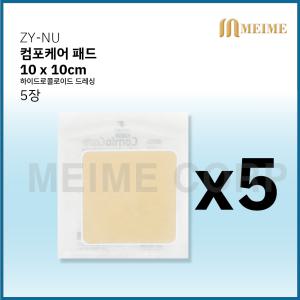 5장 )자이누 컴포케어 패드 10 x 10cm 5매 / 여드름 화상 습윤 흉터 패치 여드름테이프 습윤밴드 메디폼