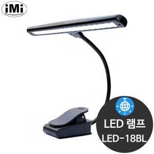 IMI LED-18BL 18구 악보 연주용 무대용 보면대용 조명