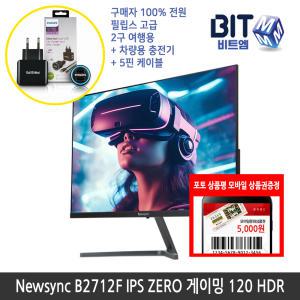 [가을이벤트] 비트엠 Newsync B2712F IPS ZERO 게이밍 120 HDR 27인치모니터 [중복할인10%적용 115,200원