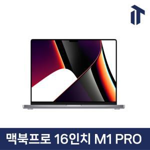 애플 맥북 프로 16인치 M1 PRO 16GB/512GB