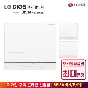 [상품권 최대 혜택] LG 가전 구독 디오스 오브제 컬렉션 인덕션 전기레인지 BEI3ANHL 주방가전 렌탈 / 색상선택 / 상담,초기비용0원