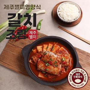 (제주웰링) 제주 갈치조림 400g 고등어조림 500g 혼밥 밀키트