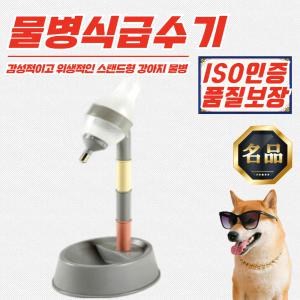 [푸르미] 국내생산 반려동물 스탠드형 물병식기세트 급수기 (그레이)