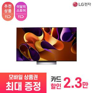 [상품권 최대 혜택] LG 가전 구독 올레드 evo OLED77G4KNA 렌탈 / 상담,초기비용0원