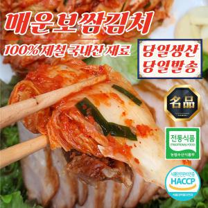 [건채담] 전라도 전통 허벌나게 매운 보쌈김치 1kg (100% 국내산 재료)