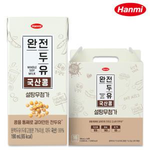 한미 완전두유 국산콩 설탕무첨가 190ml 16팩-원액두유99% 무가당 두유 간식 겨울 아이들 회사 집 휴게실