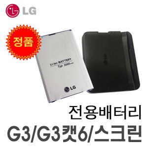 LG 정품 BL-53YH G3 캣6 스크린 지3 배터리 밧데리 충전거치대 크래들